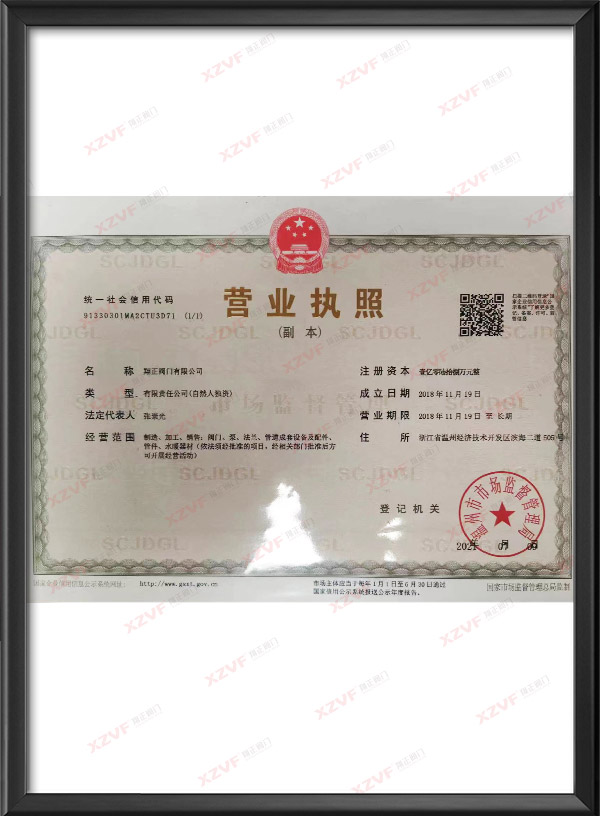 營(yíng)業(yè)執(zhí)照
