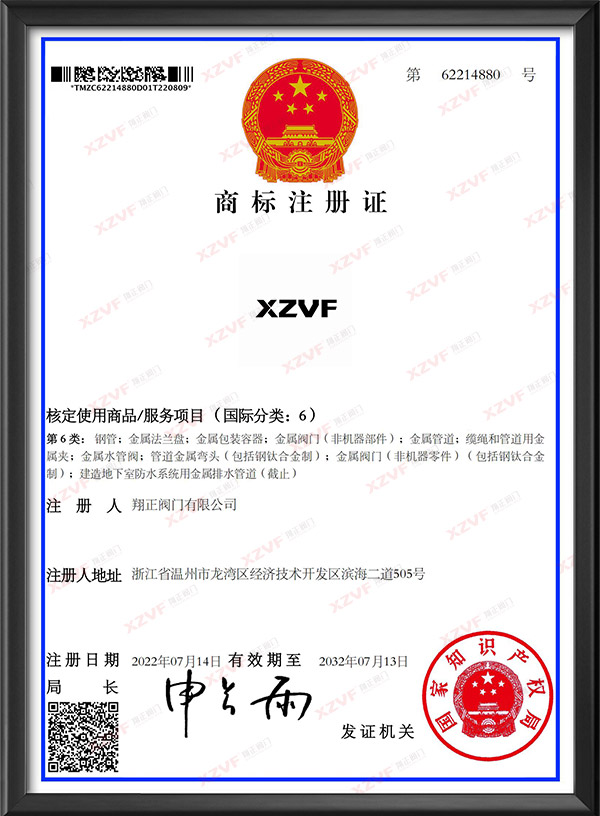 商標(biāo)注冊(cè)證